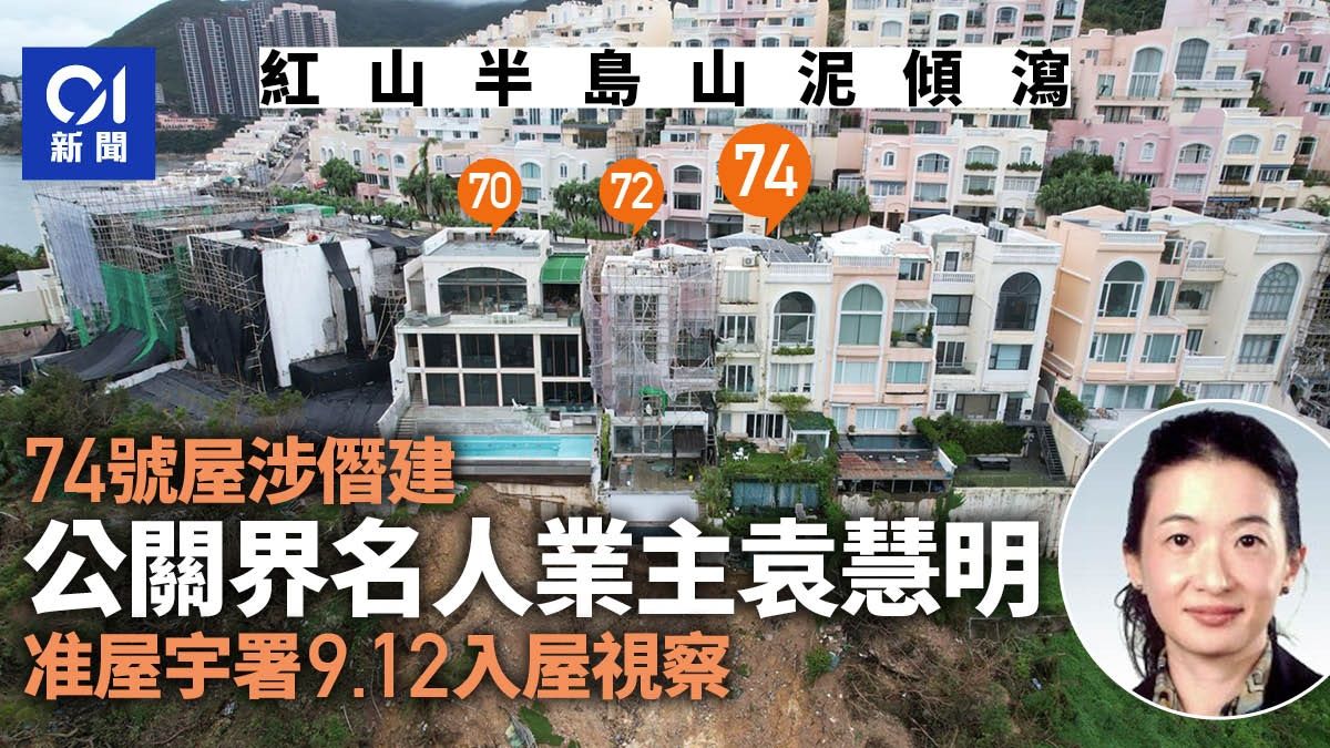 紅山半島｜屋宇署警告申手令 涉僭建74號屋業主終准政府入屋視察