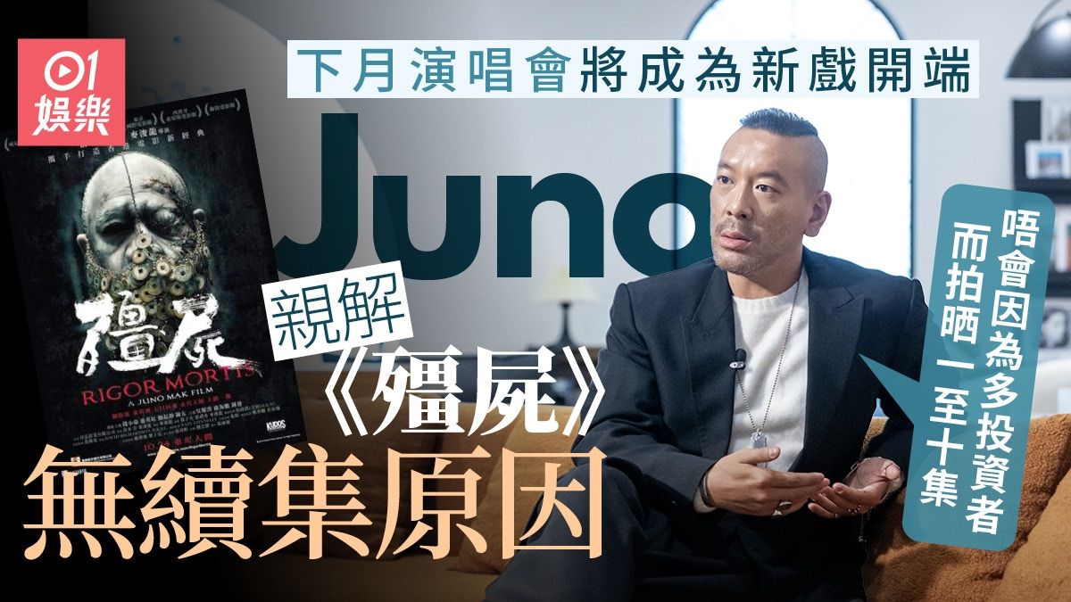 麥浚龍專訪｜將電影劇本變演唱會藍本 Juno下部新作做黑道人物