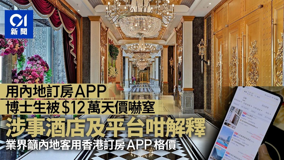 內地客不過夜｜拆解天價酒店之謎 業界籲旅客用香港訂房APP格價