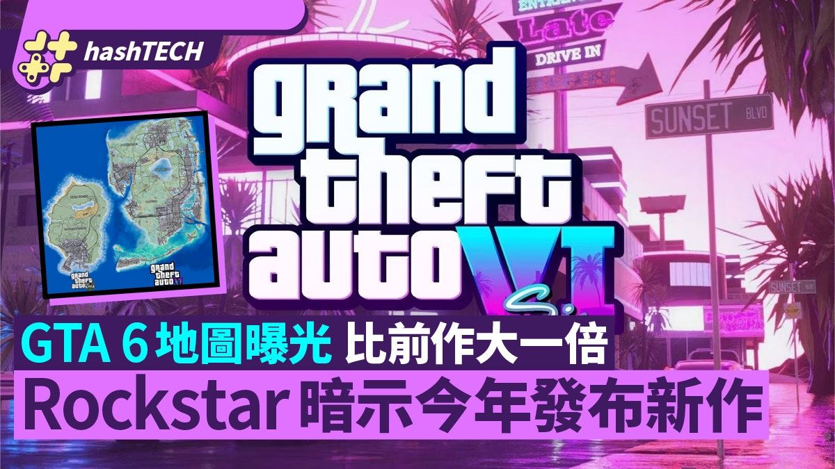 《GTA 6》地圖曝光 比前作大一倍｜Rockstar暗示今年發作新作