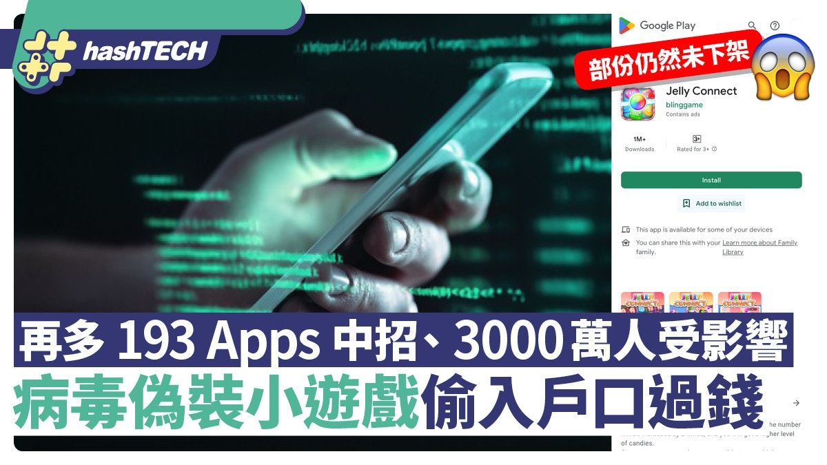 手機病毒｜新型木馬假扮遊戲偷銀行個資、再多193個Apps揭毒快刪