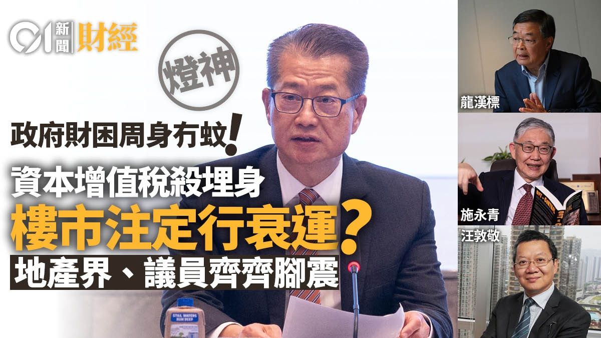 政府財困周身冇蚊！ 資本增值稅殺埋身 樓市注定行衰運？｜燈神