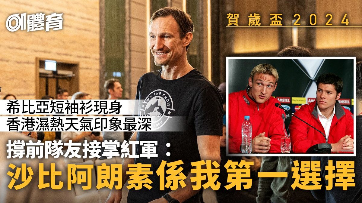 賀歲盃｜希比亞撐舊隊友是最佳高普接班人 談港足：我只識麥柏倫