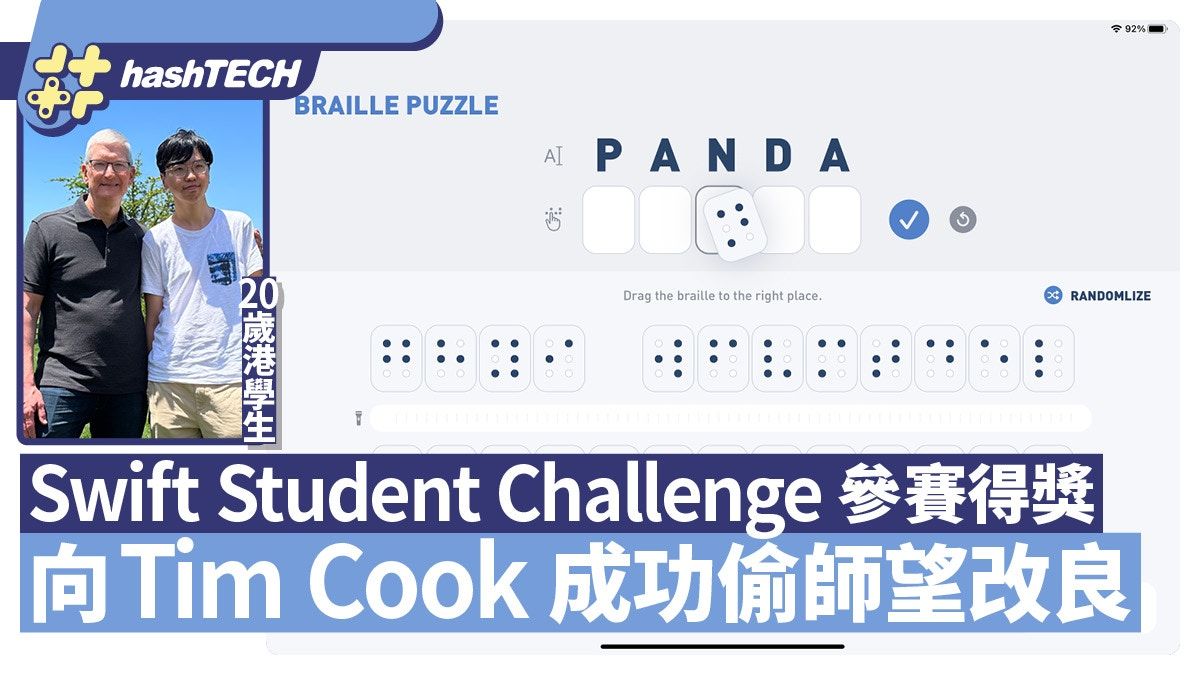 20歲港學生Swift Student Challenge得獎！更向Tim Cook偷師成功