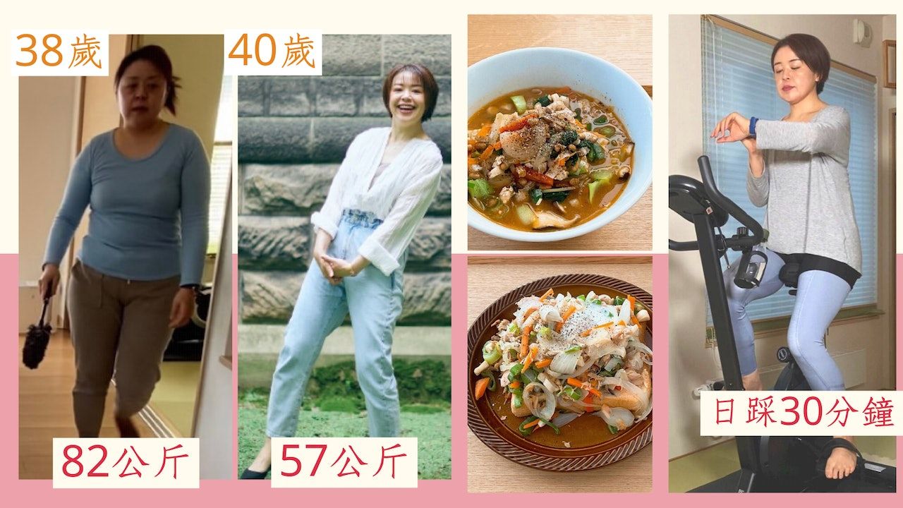 40歲日婦靠3招年減25kg 體脂從42％跌到27％ 視覺年齡瞬減10歲