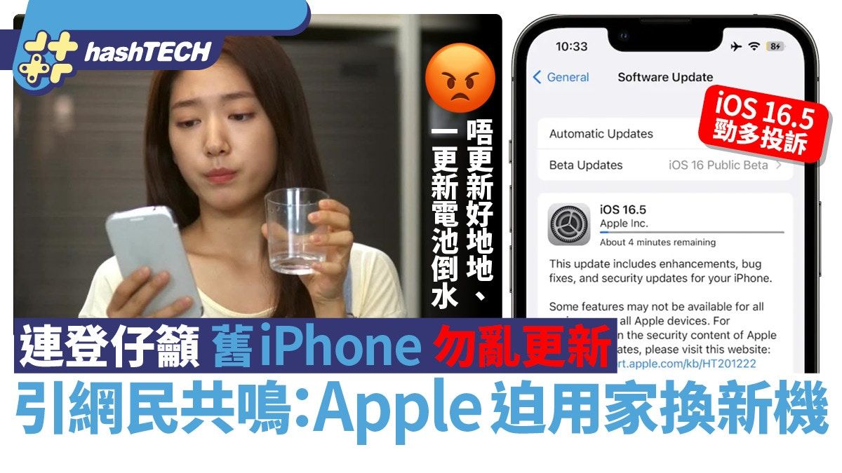 舊iPhone勿亂更新？連登仔呻iOS更新後、現電池倒水等3大問題