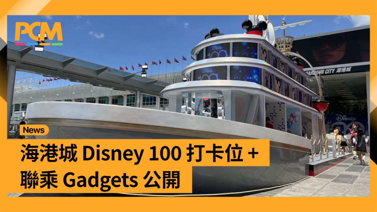 海港城 Disney 100 打卡位 + 聯乘 Gadgets 公開