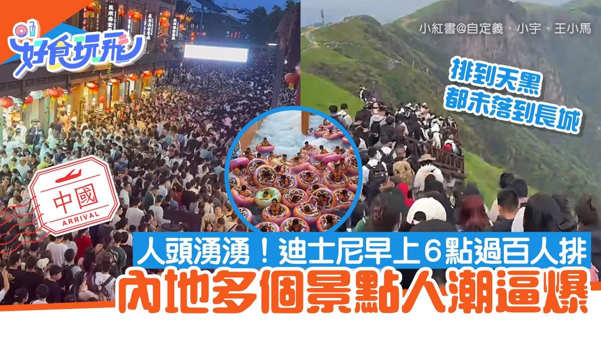 內地暑假人潮攻陷多個旅遊點 長城