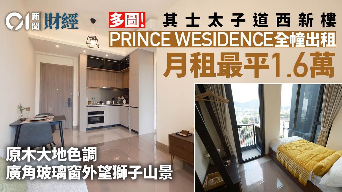 PRINCE WESIDENCE示位曝光 大地色原木灰色主調 目標呎租近70元