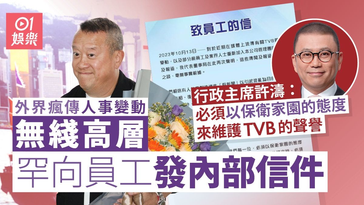 TVB四高層罕有向員工發內部信︰有人故意製造「假新聞」引起混亂