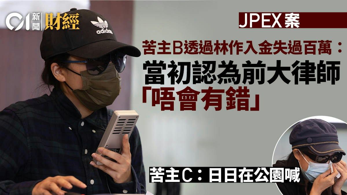 JPEX｜苦主舉行記者會冀討公道 哭稱：點解做錯事嘅人逍遙快活