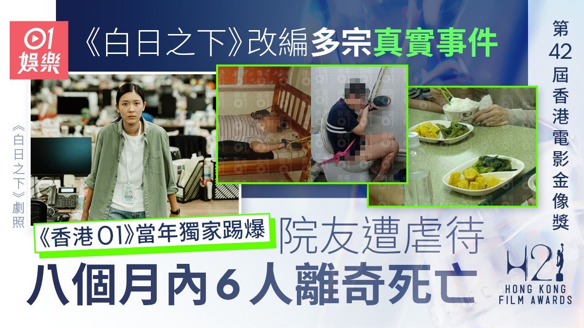 白日之下｜改編多宗真實事件 天台沖涼燒賣送飯院友離奇死亡