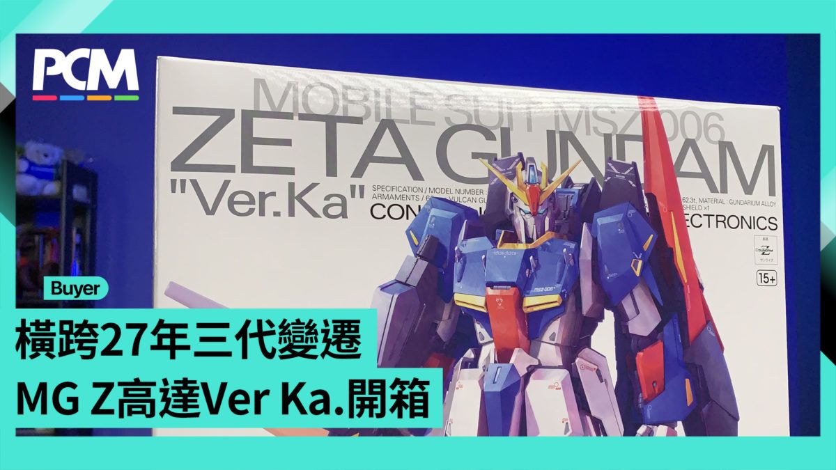 板件開模意外簡潔 MG Zeta Gundam Ver.Ka 開箱