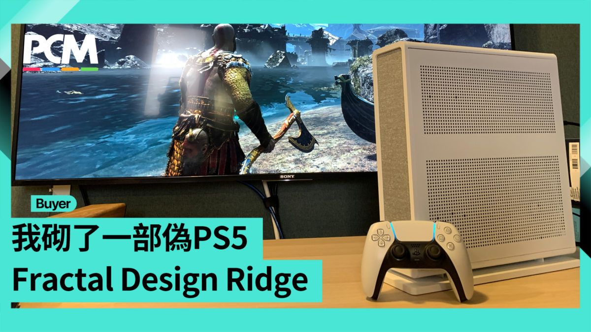 Fractal Design Ridge 「仿 PS5」感覺薄箱