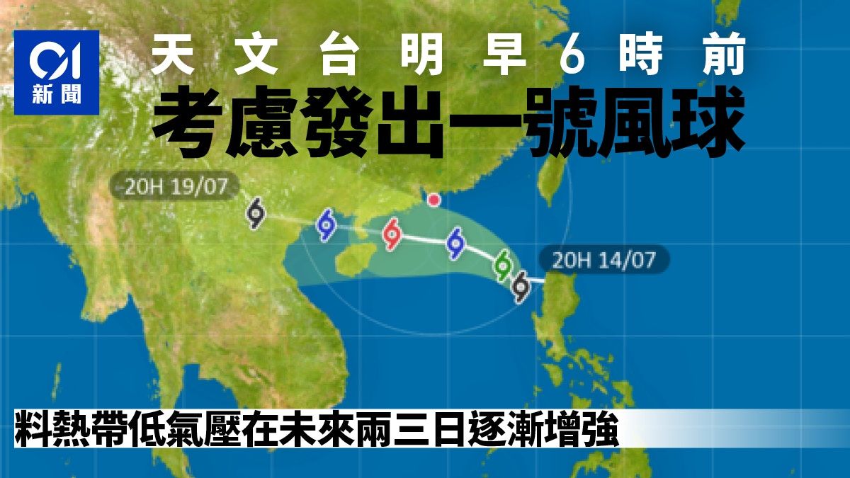 打風．最新｜澳門率先發出一號風球 天文台明早6時前考慮發出