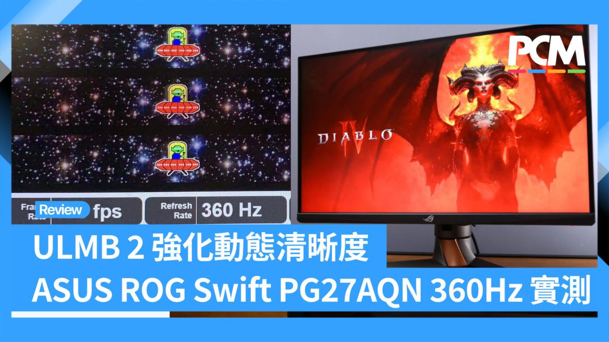 電競神器 ULMB2 升級實測 ASUS ROG Swift PG27AQN