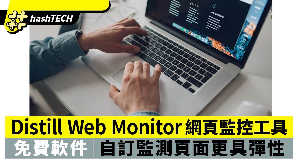 Distill Web Monitor：免費網頁監控工具 自訂監測頁面更具彈性