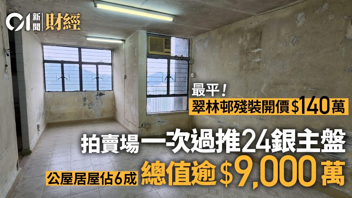 拍賣場明一口氣推24個銀主盤 公居屋佔6成 業界：銀主傾向減持