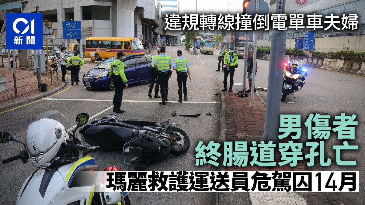 運送員違規轉線撞電單車夫婦 男傷者腸道穿孔亡 司機危駕囚14月