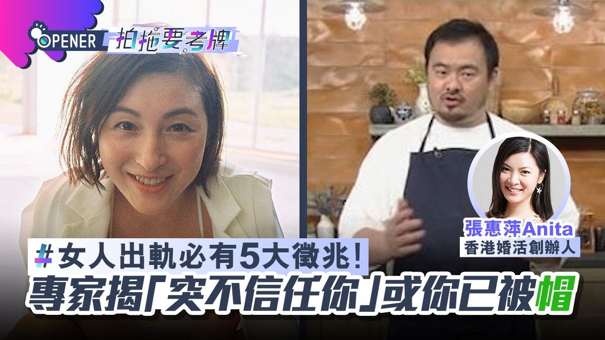 廣末涼子｜女人出軌專家教睇5大徵兆 突然不信任你或已被「帽」