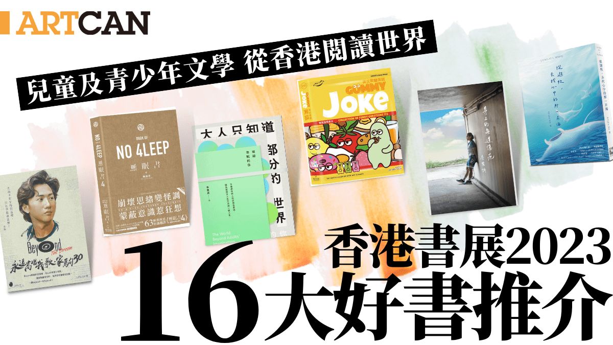 香港書展2023｜本地新書16大必買好書推介！Beyond黃家駒／英文笑話／Reddit