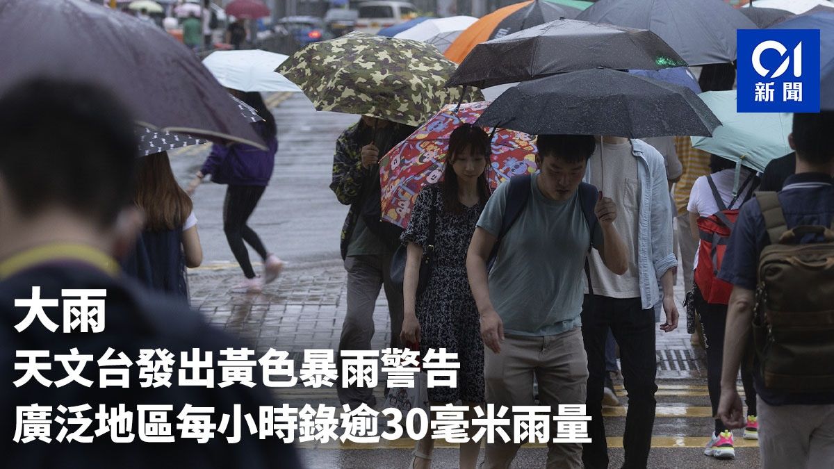 大雨｜天文台一度發出黃雨警告 廣泛地區每小時錄逾30毫米雨量