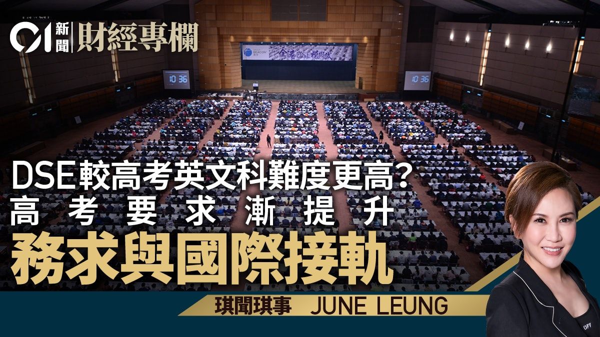 英文科考試寫作部份 高考與DSE異同之處在於……｜June Leung