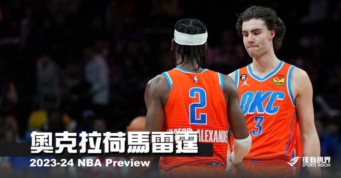 《2023-24開季分析》奧克拉荷馬雷霆--迷宮的十字路口 - NBA - 籃球