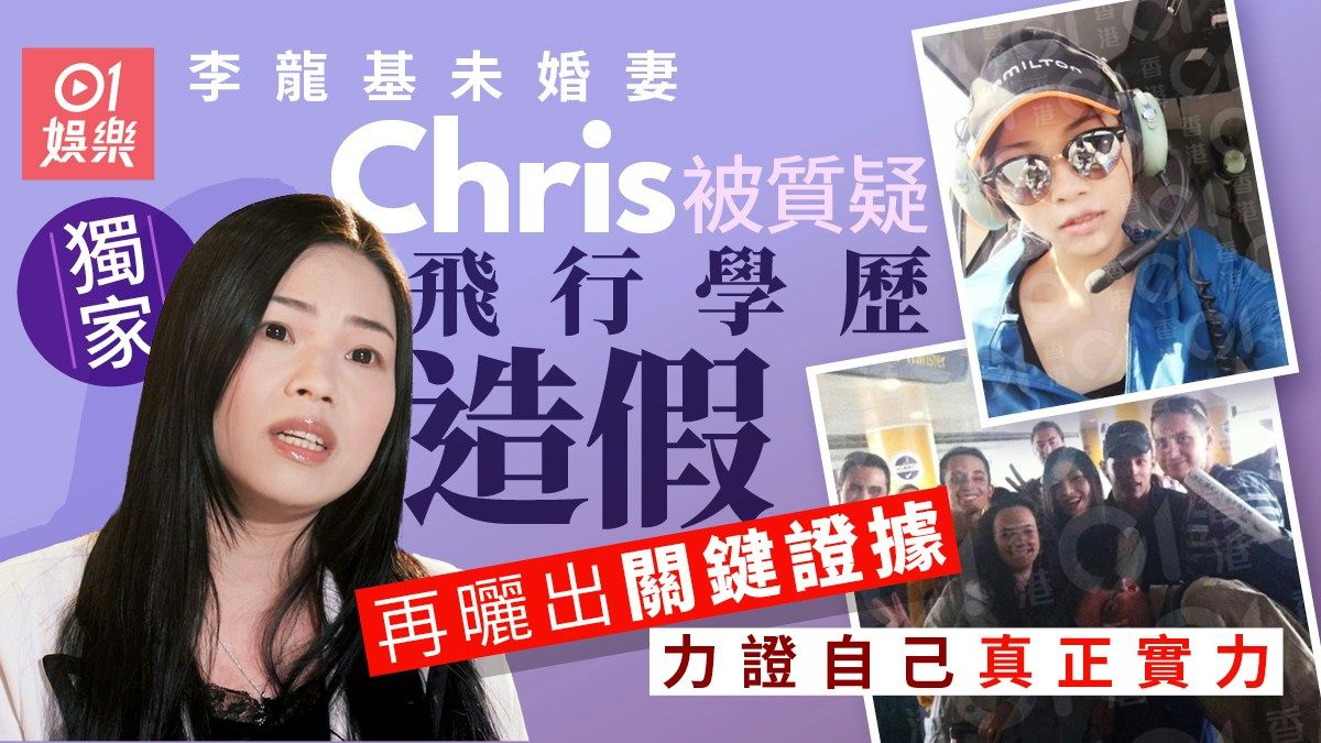 獨家｜李龍基未婚妻被質疑學歷做假 再晒出關鍵證據證明實力