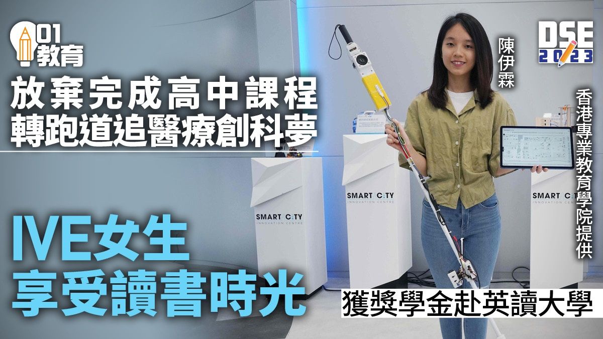 DSE 放榜｜IVE兩女生擺脫傳統升學途徑追夢 獲獎學金赴英讀大學