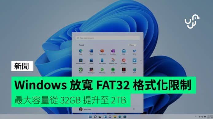 Windows 放寬 FAT32 格式化限制 最大容量從 32GB 提升至 2TB