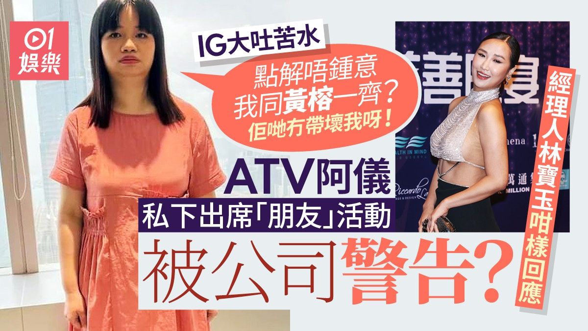 ATV阿儀撐好友竟同公司鬧翻？ 林寶玉：祝佢哋友誼永固