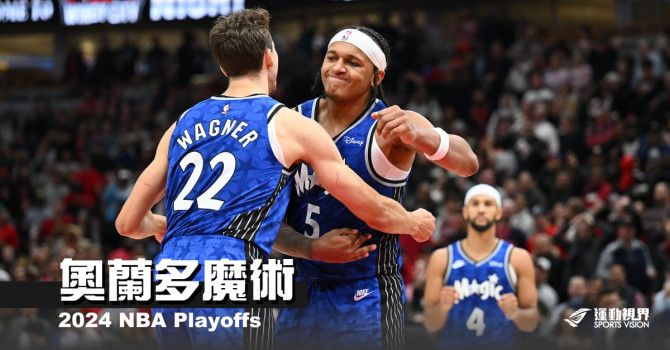 《2024 NBA季後賽分析》奧蘭多魔術--防守帶來奇蹟