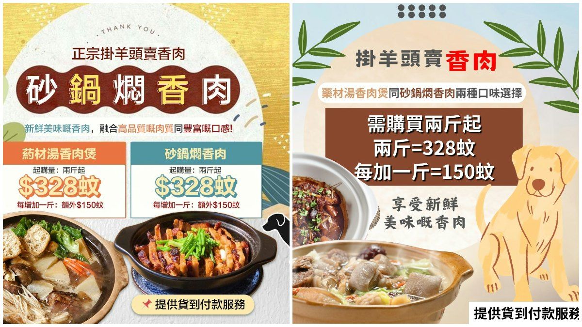 聲稱賣狗肉FB專頁刊芋頭扣肉煲相片 方保僑指最終盜取買家資料