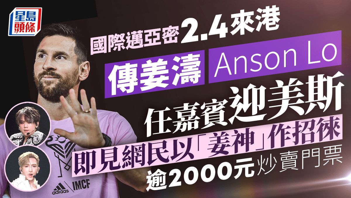 美斯訪港｜傳MIRROR成員任嘉賓獲欽點打頭陣 網傳門票炒價逾2000元