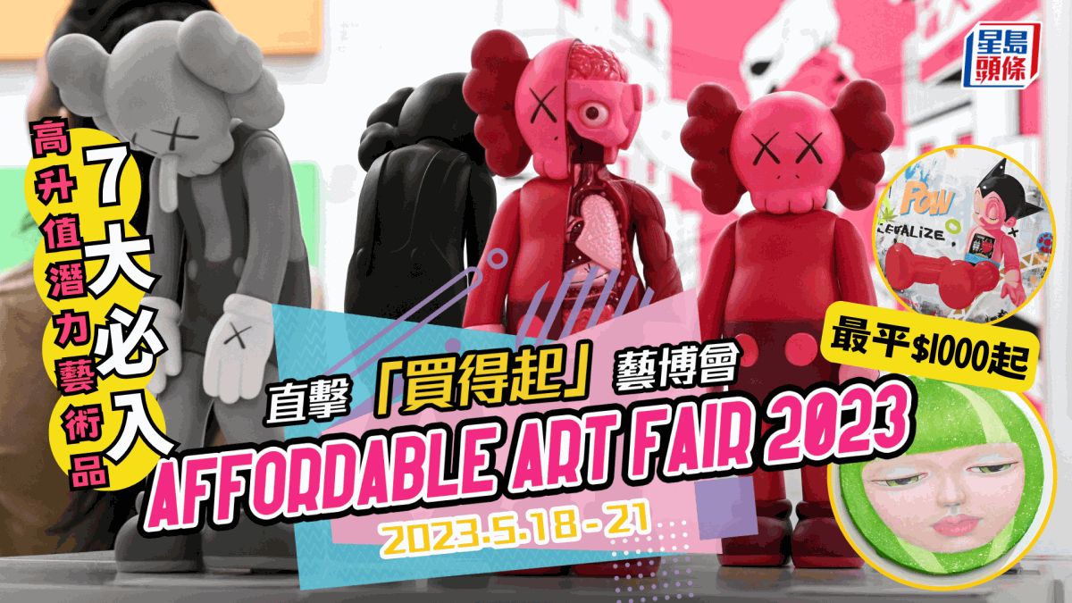 香港Affordable Art Fair 2023直擊有片！｜無痛入手7大高升值潛力股！$1千up買得起親民藝博會（現場圖輯）