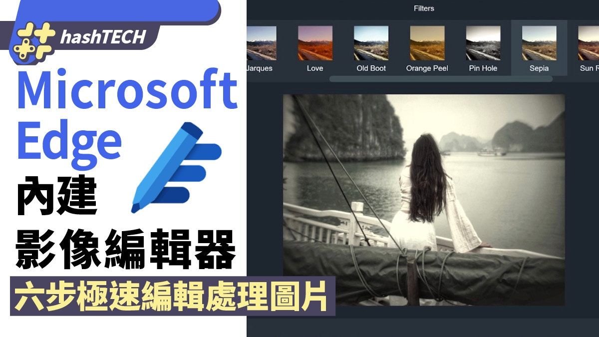 Microsoft Edge內建影像編輯器 六步教你極快速編輯及處理圖片