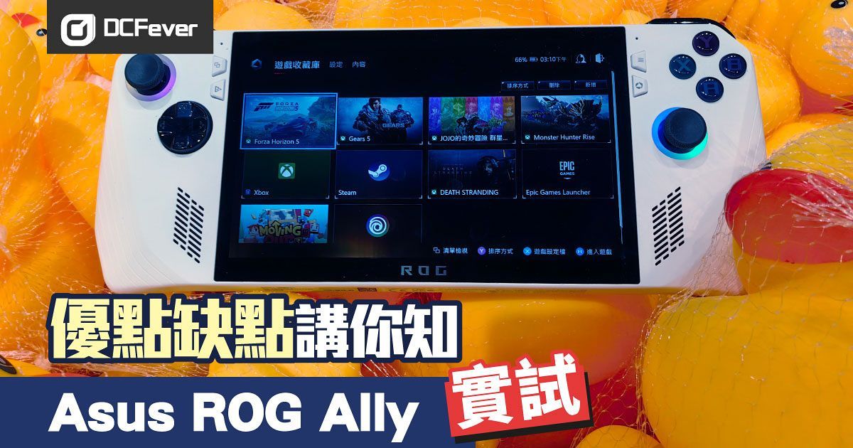 Asus ROG Ally 實試：優點缺點講你知