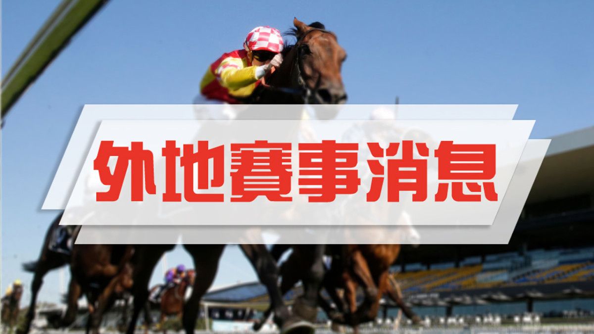 摩西冀揚威新加坡打吡首勝一級賽