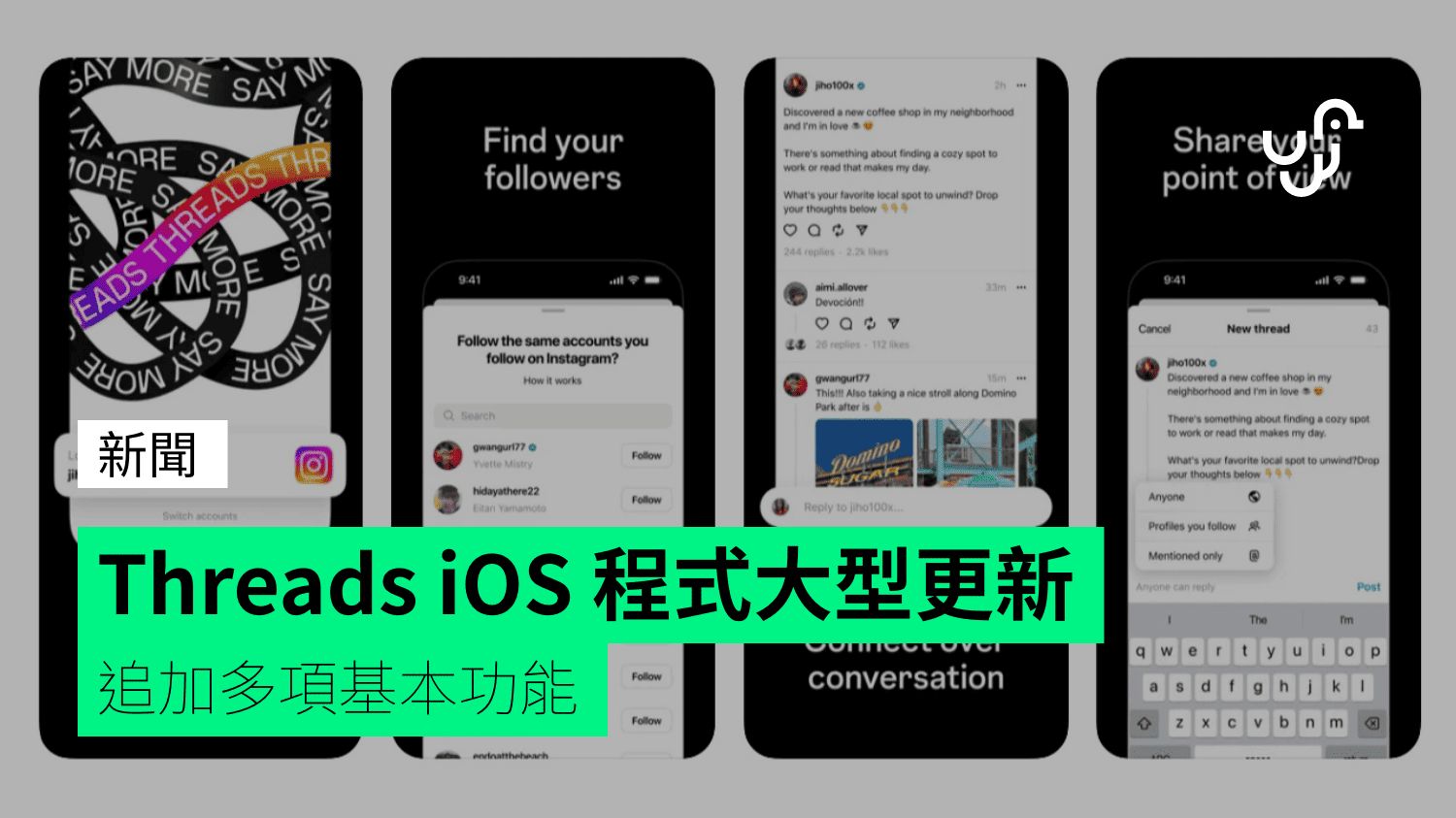 Threads iOS 程式大型更新 追加多項基本功能