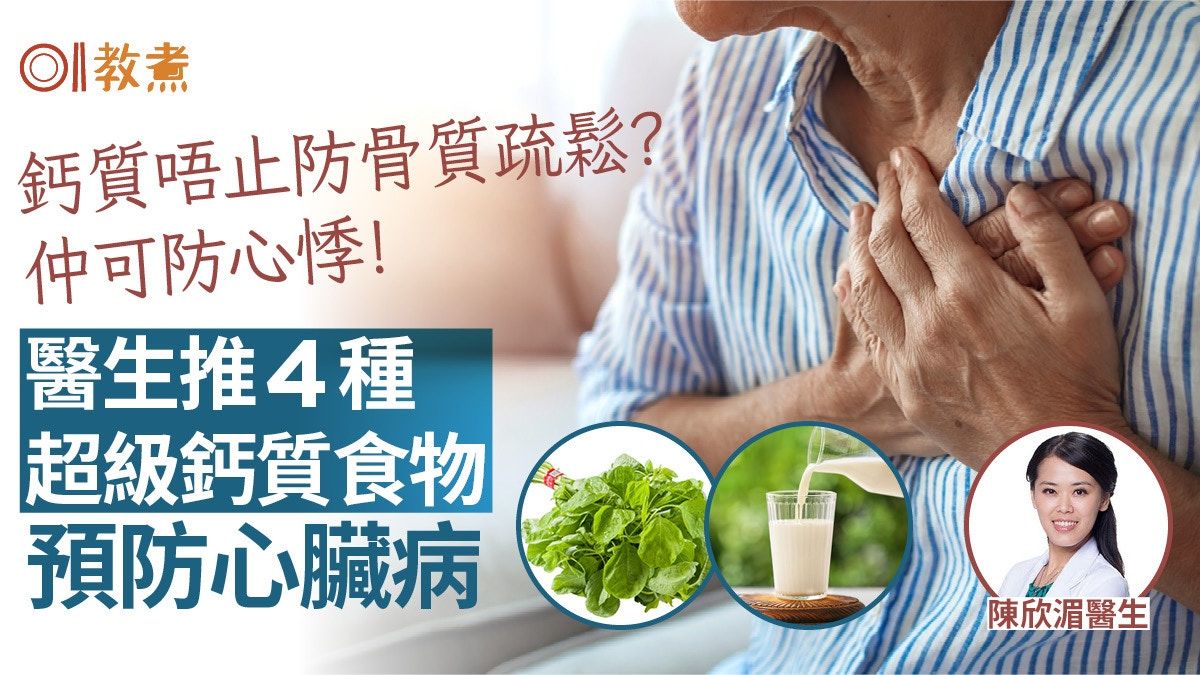 心悸心臟病先兆5類人高危！鈣唔止防骨鬆醫生推4類高鈣食物減心悸