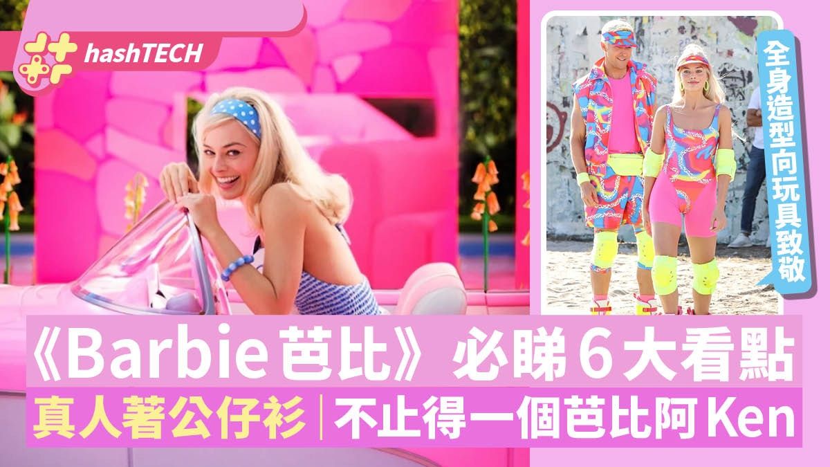 《Barbie芭比》必睇6大看點：真人著公仔衫、不止得一個芭比阿Ken