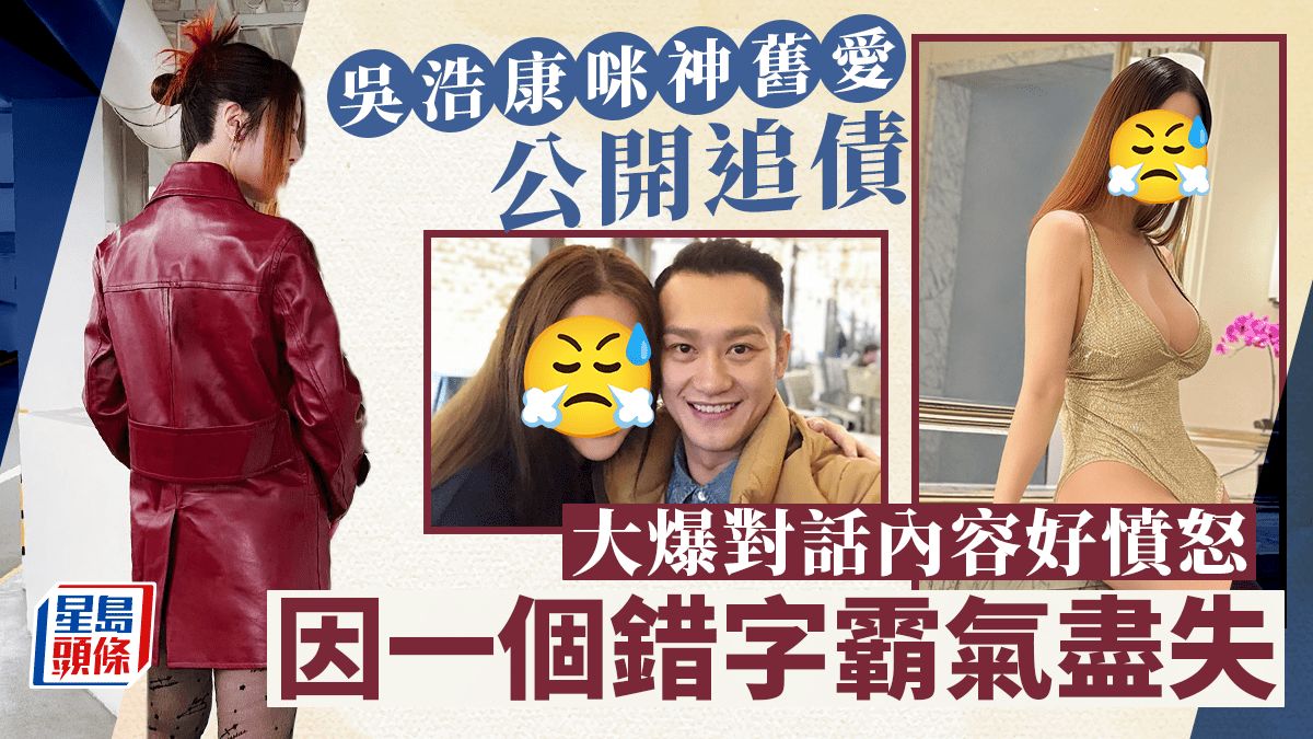 馬國女神遭吳浩康咪神舊愛公開追數公審 貼新相反擊：沒有甚麼想多表達的