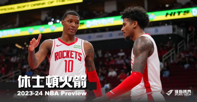 《2023-24開季分析》休士頓火箭--黎明的夜總是最黑的 - NBA - 籃球