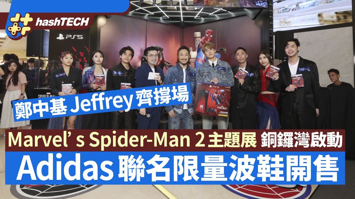 Marvel’s Spider-Man 2銅鑼灣主題展直擊｜鄭中基、Jeffrey齊撐場