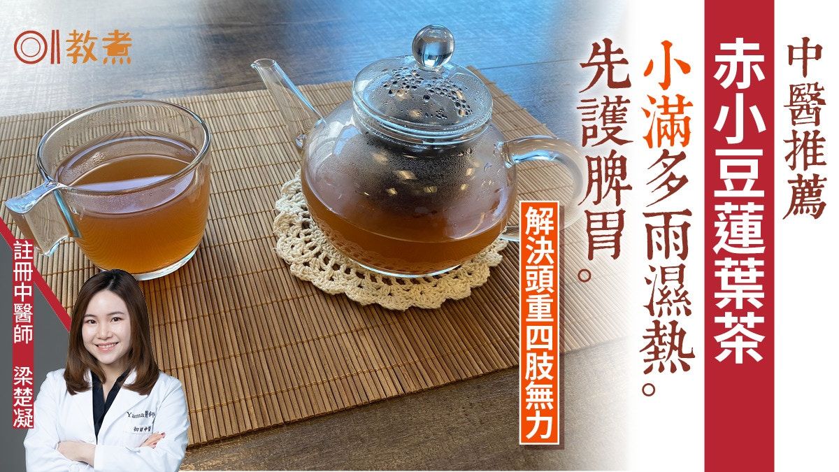 小滿廿四節氣｜多雨濕熱宜吃瓜菜清熱利濕 中醫推1茶飲健脾開胃