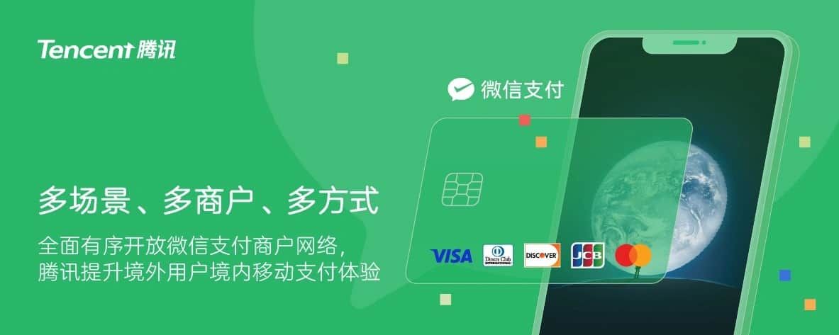 WeChat 正式支援國際銀行卡在中國消費 200元人民幣以下交易免收手續費