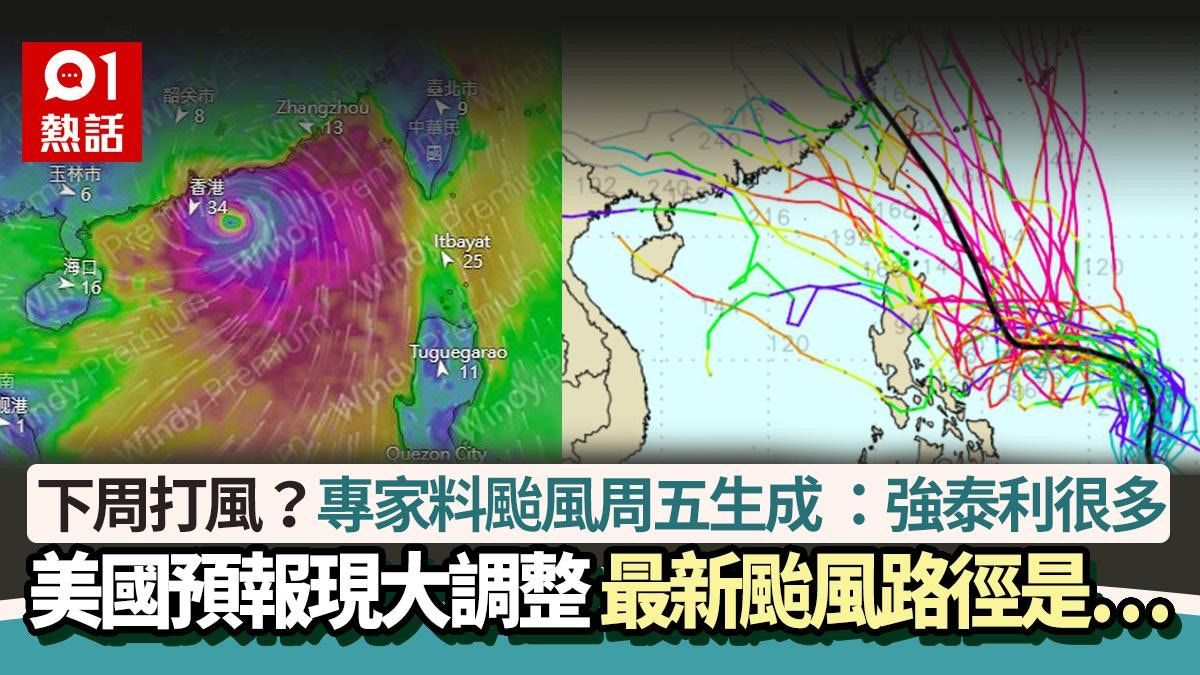 颱風杜蘇芮｜料下周三變強颱風 專家：強泰利很多 美預報大調整