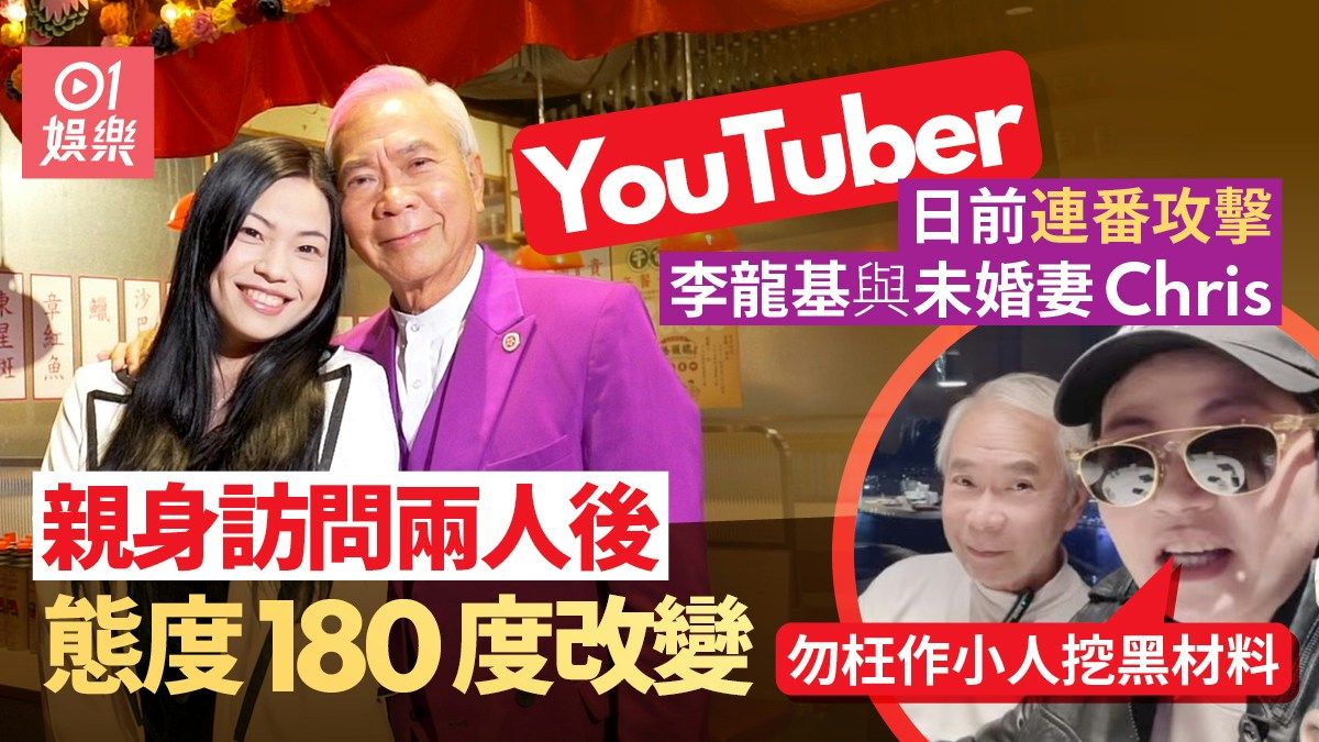 網紅曾落力數臭李龍基Chris 新片突轉軚遭網民狂轟笠水退訂閱