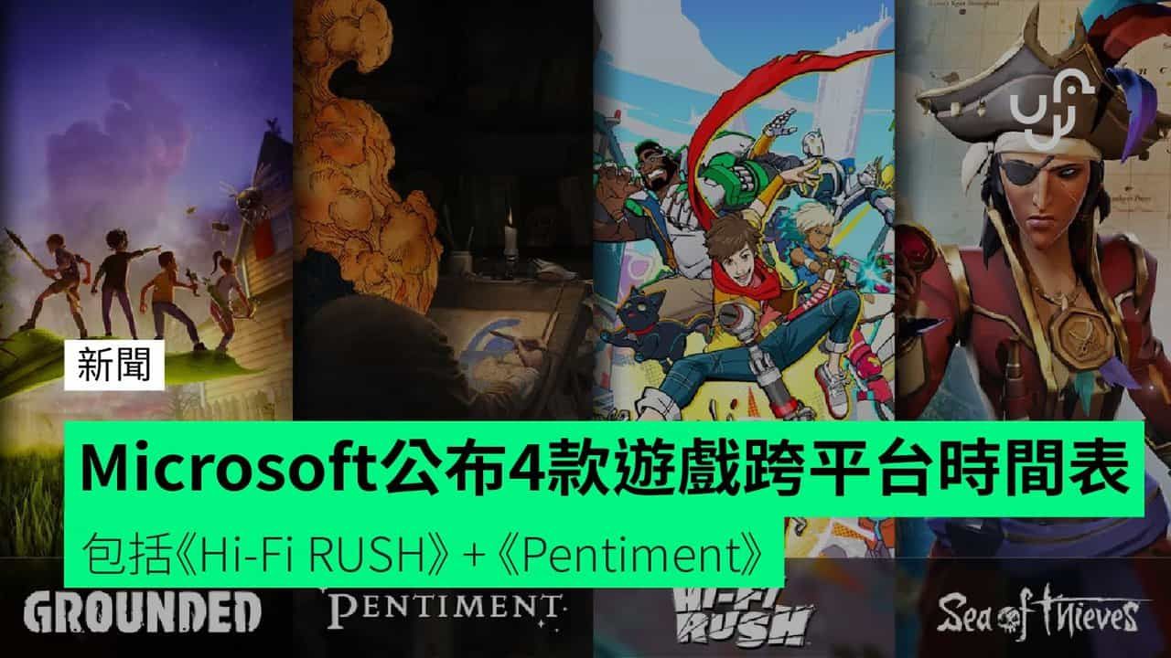 Microsoft 公布 4 款遊戲跨平台時間表 包括《Hi-Fi RUSH》+《Pentiment》